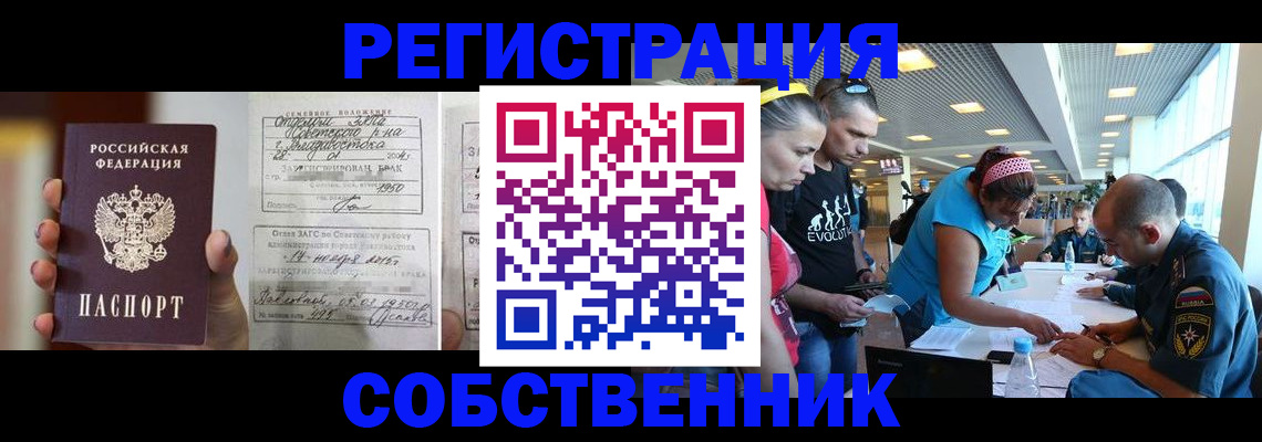 прописка поиск в Железноводске