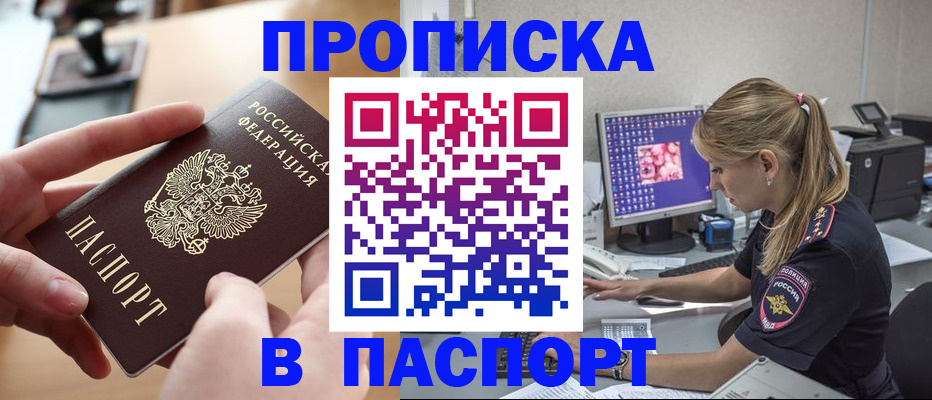 прописка гарантия в Железноводске