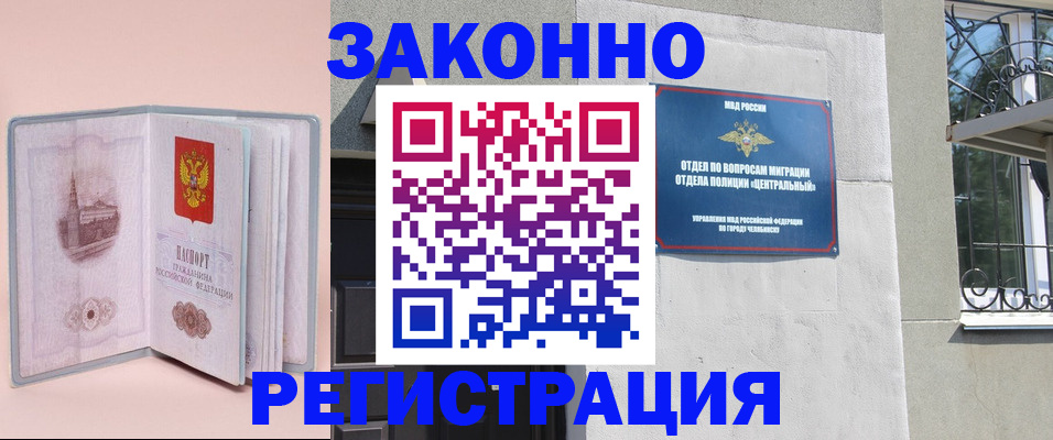 где прописаться в Железноводске