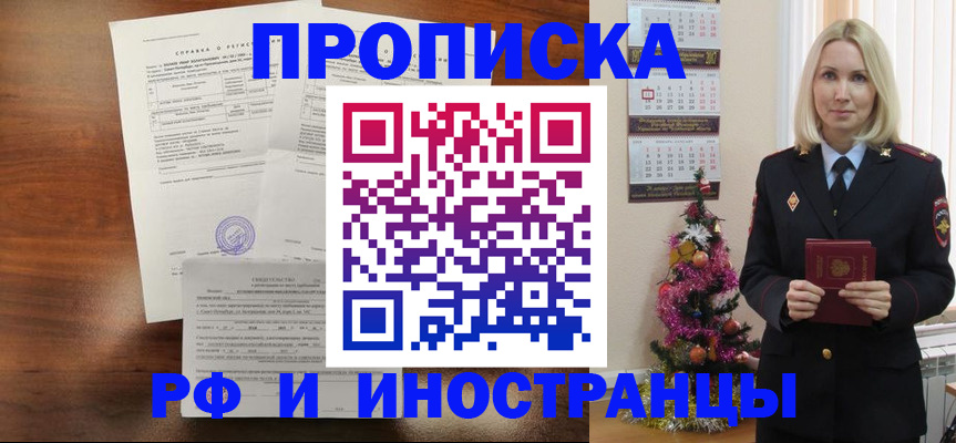 временная регистрация адрес в Железноводске